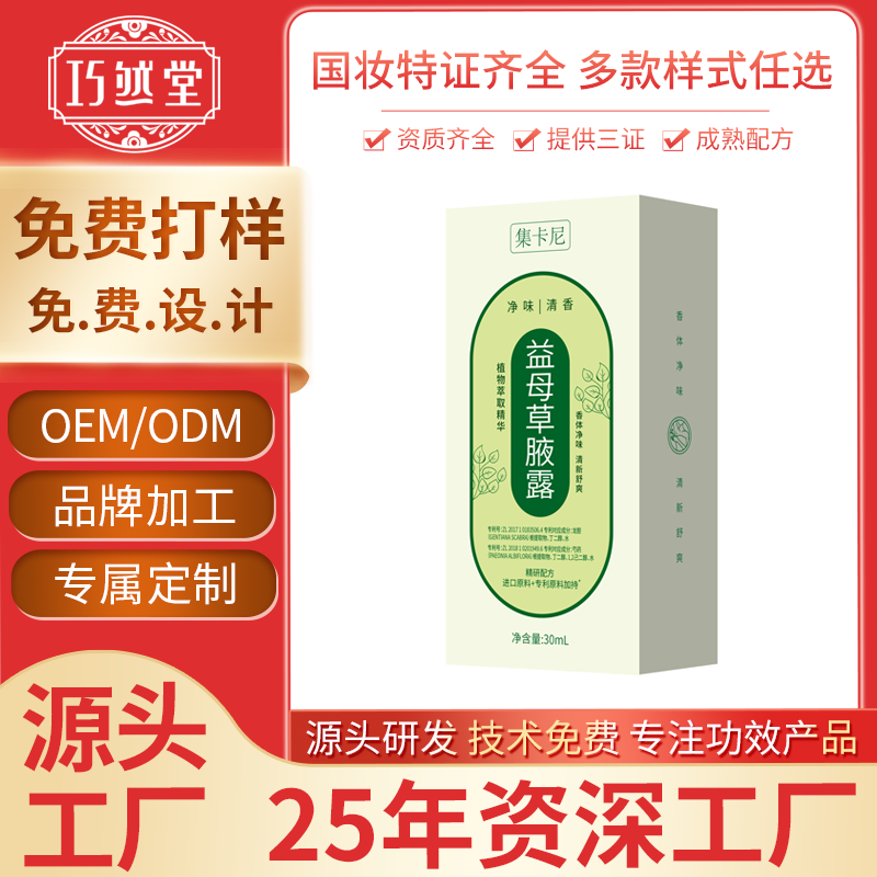 腋露香體露凈味水oem加工貼牌定制廠(chǎng)家
